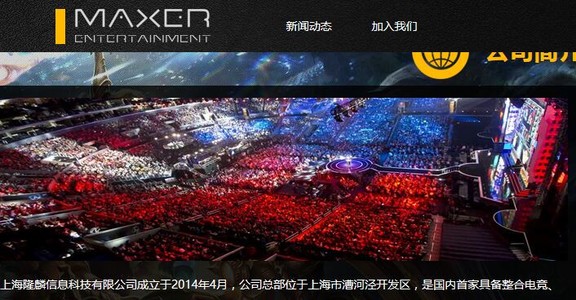 隆麟Maxer麦克斯电竞 科技赋能电竞新赛道，上海隆麟信息科技创投观察
